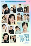 [���] ��� �츮 ���� ��
